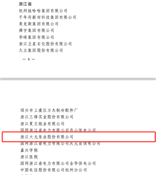 九游会·J9·官网 | 真人游戏第一品牌泵业全国厂务公开民主管理先进单位”