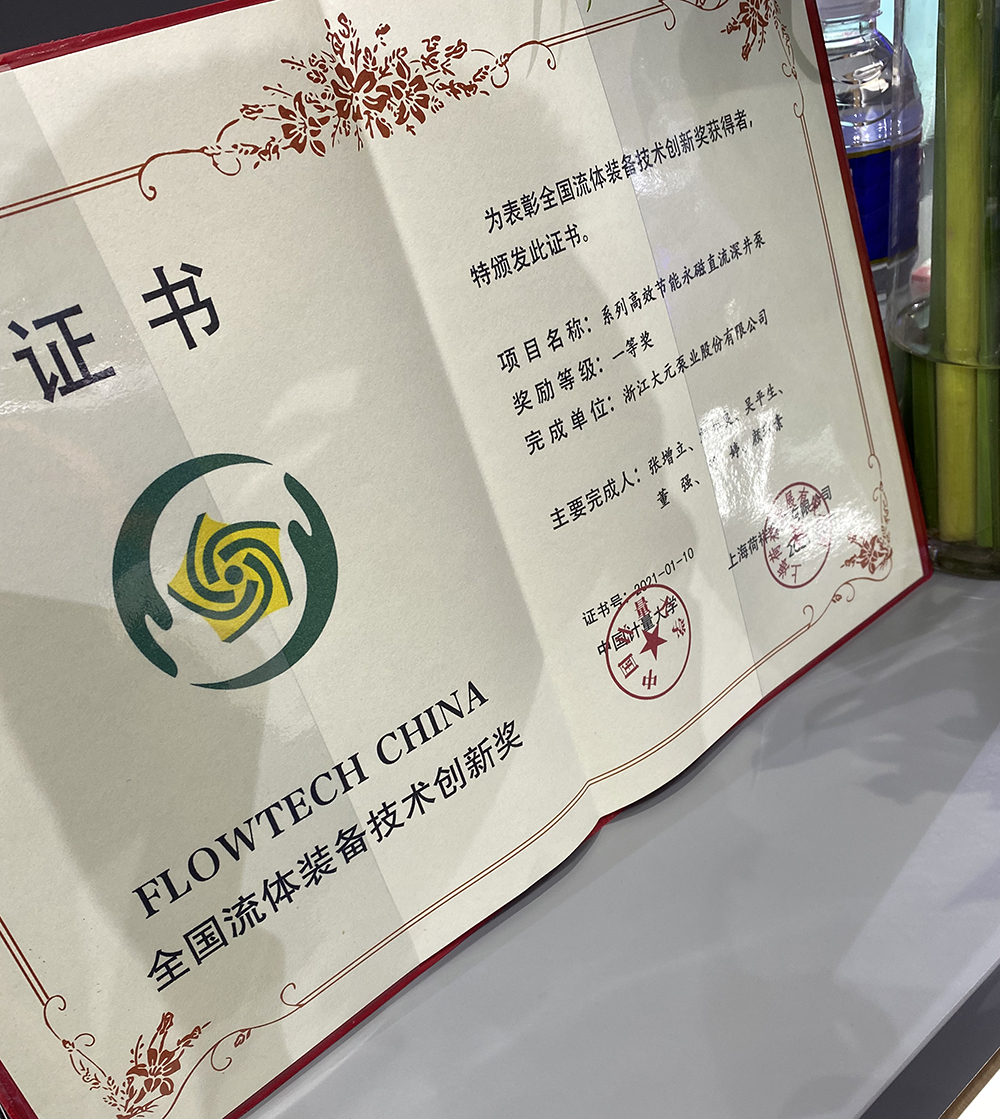 九游会·J9·官网 | 真人游戏第一品牌泵业获奖证书