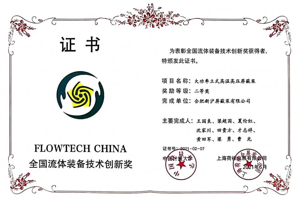 九游会·J9·官网 | 真人游戏第一品牌泵业获奖证书