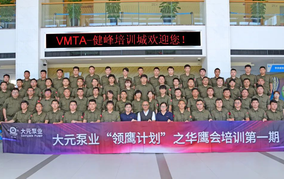 九游会·J9·官网 | 真人游戏第一品牌泵业华鹰会首期培训